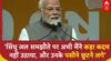 Modi Indus Water Treaty: 'अभी मैंने कड़ा कदम नहीं उठाया, और उनके पसीने छूटने लगे'