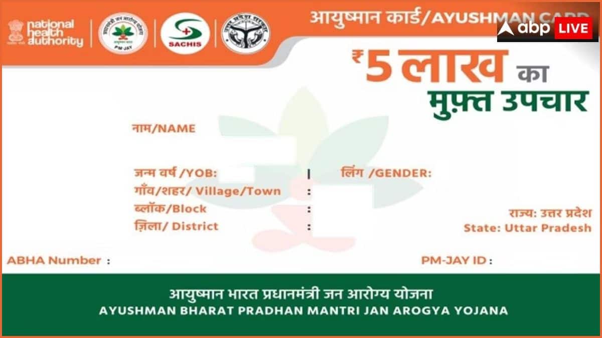 AB PM-JAY Scheme: 70 வயதிற்கு மேற்பட்டோருக்கு ரூ.5 லட்சம் வரை இலவச சிகிச்சை; ஆயுஷ்மான் அட்டை பெறுவது எப்படி.?