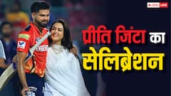 IPL 2025: 'जीत पक्की है', 11 साल बाद मिला जश्न का मौका, प्रीति जिंटा रोक नहीं पाई इमोशन्स