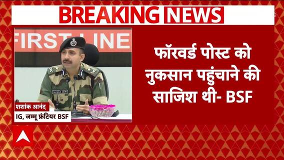 Operation Sindoor: BSF ने प्रेस कांफ्रेंस कर ऑपरेशन सिंदूर पर दिया बड़ा बयान