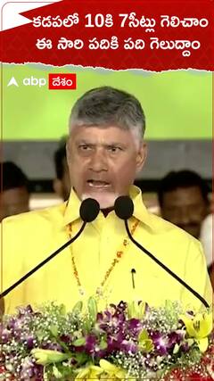 CM Chandrababu About Kadapa