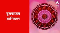 স্বাস্থ্য নিয়ে বাড়বে দুশ্চিন্তা, টাকা ধার দিলে বড় বিপদ; কেমন কাটবে বুধবার?