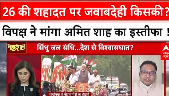 OPERATION SINDOOR: वार-पलटवार और 26 की शहादत पर सवाल