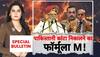 PM Modi's Message: पीएम मोदी ने बता दिया पाकिस्तानी कांटा निकालने का सटीक फॉर्मूला !