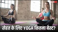 Yoga से ही होगा...30 के पार हो गए हैं तो 30 मिनट के ये योग बदल देंगे आपकी जिंदगी