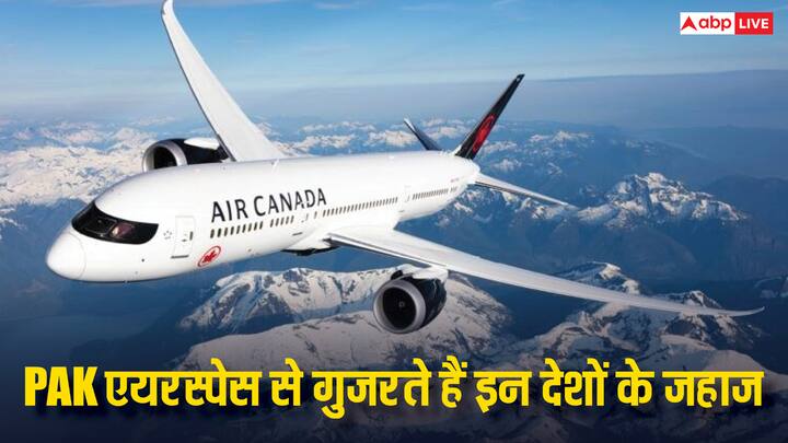 Countries Use Pakistani Airspace: भारत पाकिस्तान तनाव के बाद पाक और भारत दोनों ने अपने एयरस्पेस एक दूसरे के लिए बंद कर दिए हैं. चलिए जानें कि पाकिस्तानी एयरस्पेस का इस्तेमाल कौन से देश करते हैं.
