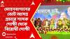 Mohunbagan : মোহনবাগানের ভোট আসন্ন,শনিবার ছেলে সৃঞ্জয় বসুর সমর্থনে ভোট প্রচারে নেমেছেন টুটু বসু