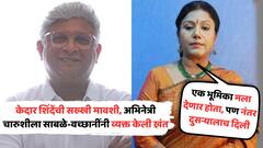 'केदार माझा विद्यार्थी...पण, मला कधीच त्यानं काम दिलं नाही'; केदार शिंदेंची सख्खी मावशी, अभिनेत्री चारुशीला साबळे-वच्छानींनी व्यक्त केली खंत