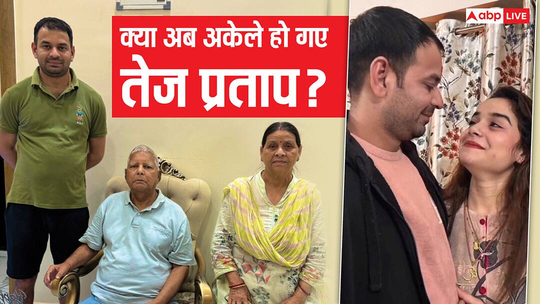 तेज प्रताप-अनुष्का विवाद: परिवार में कौन किस बात के पक्ष में? एक व्यक्ति ने दिया साथ… वो भी बाहरी RJD Tej Pratap Yadav Anushka Yadav Love Affairs Case Update Who is Support Who is Against तेज प्रताप-अनुष्का विवाद: परिवार में कौन किस बात के पक्ष में? एक व्यक्ति ने दिया साथ… वो भी बाहरी