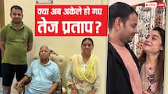 तेज प्रताप-अनुष्का विवाद: परिवार में कौन किस बात के पक्ष में? एक व्यक्ति ने दिया साथ… वो भी बाहरी