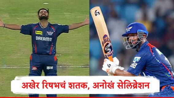 RCB vs LSG : रिषभ पंतचं स्पेशल शतक, बंगळुरुचं टेन्शन वाढलं,लखनौचा धावांचा डोंगर, आरसीबीला विजयासाठी मोठं आव्हान