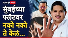 Siddhant Sanjay Shirsat: पहिली ओळख, मग मुंबईच्या फ्लॅटवर नको नको ते केलं; संजय शिरसाट यांच्या मुलावर विवाहित महिलेचा गंभीर आरोप