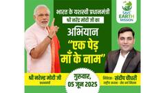 सेव अर्थ मिशन ने 'एक पेड़ मां के नाम' अभियान का किया भव्य शुभारंभ – प्रधानमंत्री नरेंद्र मोदी के हरित भारत के स्वप्न को समर्पित एक ऐतिहासिक पहल