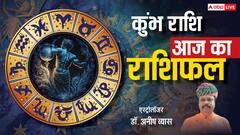 Aquarius Horoscope Today 28 May: कुंभ राशि वालों के लिए नई योजनाओं का दौर शुरू