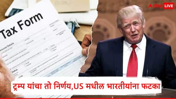अमेरिकेतून भारतात पैसे पाठवणे महागणार? ट्रम्प यांच्या 3.5 टक्के कर योजनेने वाढवली भारतीयांची चिंता 