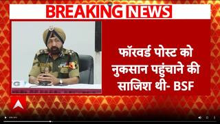 Operation Sindoor: BSF ने प्रेस कांफ्रेंस कर ऑपरेशन सिंदूर पर दिया बड़ा बयान | India-Pak Tension