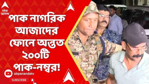 Pakistan News : আরও বিপাকে পাক নাগরিক, ধৃত আজাদ মল্লিকের ফোনে অন্তত ২০০টি পাক-নম্বর!