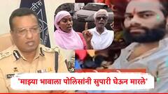 माझ्या भावाला पोलिसांनी सुपारी घेऊन मारलं, आरोपीच्या बहिणीचा गंभीर आरोप, वाळूजच्या संतोष लड्डा दरोडा प्रकरणात नवा ट्विस्ट