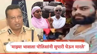 माझ्या भावाला पोलिसांनी सुपारी घेऊन मारलं, आरोपीच्या बहिणीचा गंभीर आरोप, वाळूजच्या संतोष लड्डा दरोडा प्रकरणात नवा ट्विस्ट