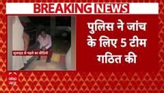 Panchkula Suicide Case: पंचकूला सामूहिक आत्महत्या केस की जांच के लिए 5 टीम की गठित | Breaking