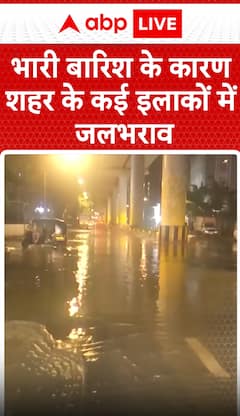 Breaking News: Heavy Rains Cause Waterlogging at Multiple Locations Across City | ABP NEWS