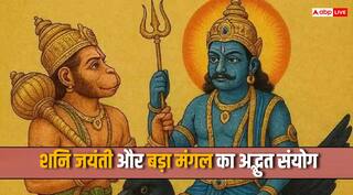 बड़ा मंगल और शनि जयंती 2025 का दुर्लभ संयोग आज, इन कामों से पाएं शनि देव और बंजरंगबली की कृपा