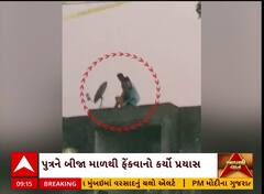 Rajkot News : ખૂદ માતાએ બાળકીને છત પરથી નીચે લટકાવ્યો, પિતાએ દોડી આવી બચાવ્યો , વીડિયો વાયરલ