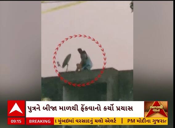 Rajkot News : ખૂદ માતાએ બાળકીને છત પરથી નીચે લટકાવ્યો, પિતાએ દોડી આવી બચાવ્યો , વીડિયો વાયરલ