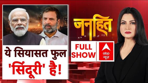 Operation Sindoor : ये सियासत फुल 'सिंदूरी' है । PM Modi । Rahul Gandhi । Chitra Tripathi