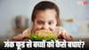 क्या आपका भी बच्चा लंच में करता है जंक फूड की डिमांड, अनहेल्दी फूड की जगह ट्राई कर सकते हैं ये ऑप्शन