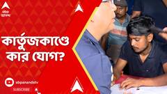 Kolkata News: ধর্মতলায় বর্ধমানের যুবকের কাছে বুলেটের পাহাড়!কার্তুজকাণ্ডে ধৃতের সঙ্গে কোন দলের যোগ?