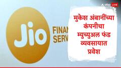 जिओ फायनान्शिअल आणि ब्लॅकरॉकचा म्युच्युअल फंड व्यवसायात प्रवेश, सेबीची मंजुरी