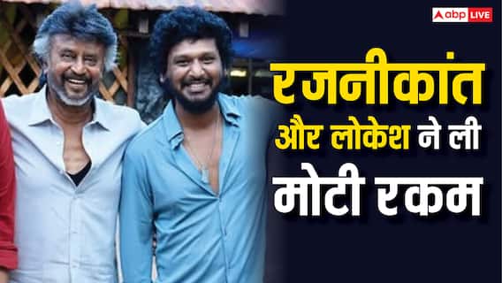 Coolie Salary: रजनीकांत और डायरेक्टर लोकेश को फिल्म के लिए मिली इतनी मोटी रकम, आधे से ज्यादा बजट हुआ खत्म Coolie Salary: रजनीकांत और डायरेक्टर लोकेश को फिल्म के लिए मिली इतनी मोटी रकम, आधे से ज्यादा बजट हुआ खत्म
