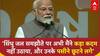 Modi on Indus Water Treaty: 'अभी मैंने कड़ा कदम नहीं उठाया, और पसीने छूटने.....'