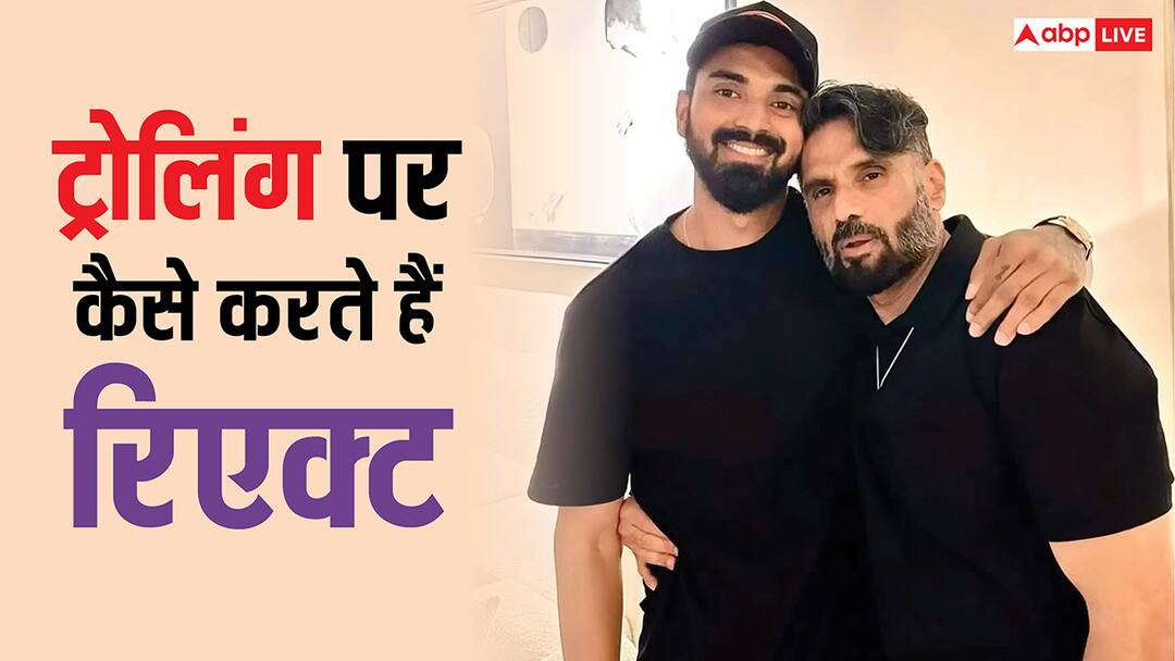 suniel shetty revealed how he reacted on son in law KL rahul trolling केएल राहुल की ट्रोलिंग पर कैसे रिएक्ट करते हैं सुनील शेट्टी, खुद दिया जवाब