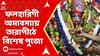 Tarapith : ফলহারিণী অমাবস্যা উপলক্ষে তারাপীঠে মা তারার বিশেষ পুজো, মন্দিরচত্তরে ভক্তদের ঢল