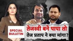 Tej Pratap Row: प्रेम Post के बाद Tej Pratap लापता, Lalu परिवार में सियासी भूचाल!