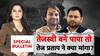 Tej Pratap Row: प्रेम Post के बाद Tej Pratap लापता, Lalu परिवार में सियासी भूचाल!