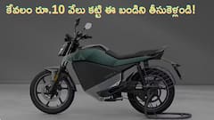 రూ.10 వేల డౌన్‌పేమెంట్‌తో ఓలా రోడ్‌స్టర్‌ బైక్ కొంటే నెలకు ఎంత EMI కట్టాలి?