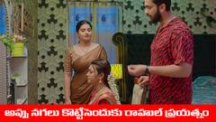 ‘బ్రహ్మముడి’ సీరియల్: నగలు కొట్టేసేందుకు రాహుల్‌ ప్లాన్‌ - జైళ్లోంచి చార్లెస్‌ జంప్‌  