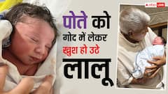 PHOTOS: सिर्फ पोता नहीं आया… ये सुकून का पल है! तेजस्वी बोले- जय हनुमान, रोहिणी ने रखा यूनिक नाम