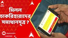 SSC Case : নবান্নের সাংবাদিক বৈঠকে মমতা, তীব্র কৌতহল চাকরিহারা শিক্ষক-শিক্ষিকাদের মধ্যে