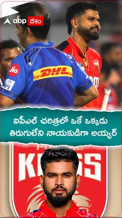 Shreyas Iyer Rare Feat as IPL Captain