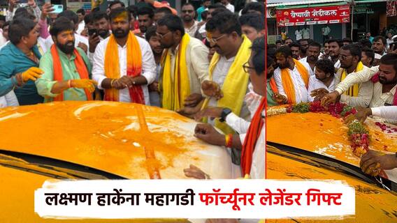 लक्ष्मण हाकेंना महागडी फॉर्च्यूनर लेजेंडर गिफ्ट; भंडारा उधळत मनोज जरांगेंना दिला इशारा