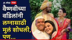 वैष्णवीच्या लग्नाची बोलणी, कस्पटेंनी हगवणेंची माहिती काढली, हैवानियत समजताच नकार, पण पाहायला येणाऱ्या मुलांना शशांकची धमकी