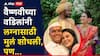 Vaishnavi Hagawane Death: वैष्णवीच्या लग्नाची बोलणी, कस्पटेंनी हगवणेंची माहिती काढली, हैवानियत समजताच नकार, पण पाहायला येणाऱ्या मुलांना शशांकची धमकी