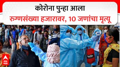 COVID-19 in India : महाराष्ट्र-केरळ कोरोनाचे नवे हॉटस्पॉट, रुग्णांची संख्या 1010 वर, तर 10 जणांचा मृत्यू; नेमका काय आहे JN.1 व्हेरिएंट?