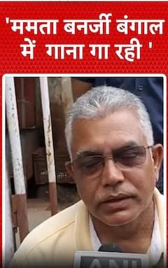 West Bengal News: 'ममता बनर्जी बंगाल में गाना गा रही '-Dilip Ghosh | ABP NEWS SHORTS