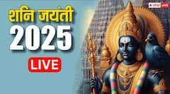 Shani Jayanti 2025 Live Highlights: शनि जयंती पर शाम के समय शनि देव की पूजा कैसे करें?