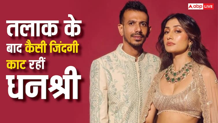 युजवेंद्र चहल से तलाक लेने के बाद कैसे दिन काट रहीं Dhanashree Verma? बोलीं- उन लोगों संग हूं जो इज्जत दे रहे